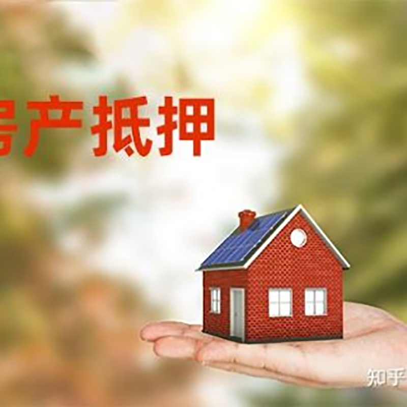 阳原重庆房产二次抵押贷款怎么办理