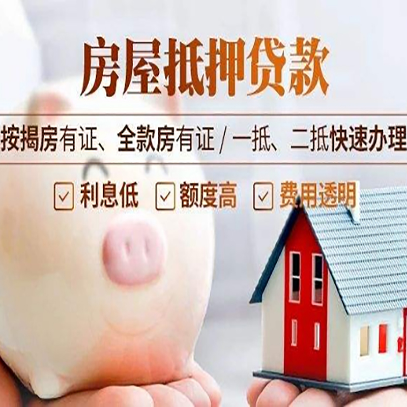 阳原重庆房屋抵押贷款申请条件