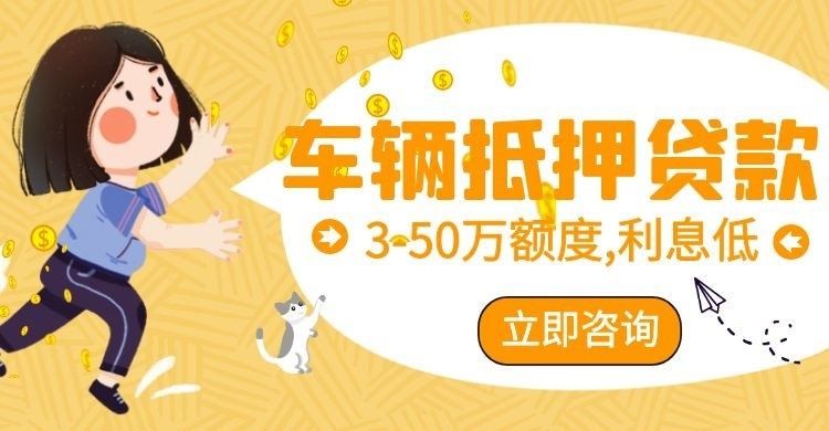 阳原汽车抵押贷款申请银行流程