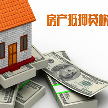 阳原房屋抵押贷款和按揭贷款有什么区别呢？