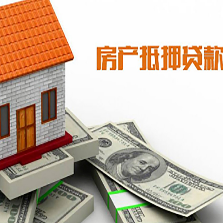 阳原房子抵押贷款怎么贷？