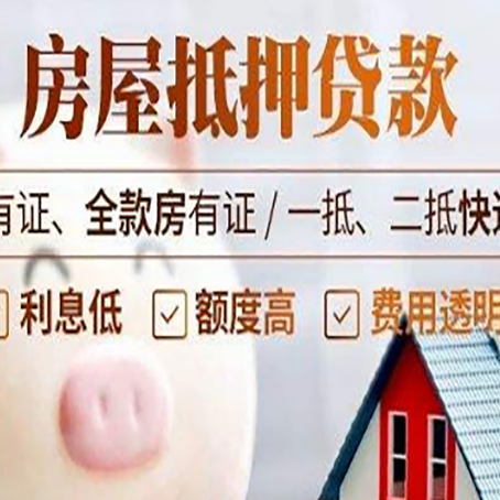 阳原房产抵押贷款不通过的原因