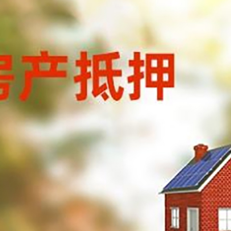 阳原房屋抵押贷款还不上怎么办