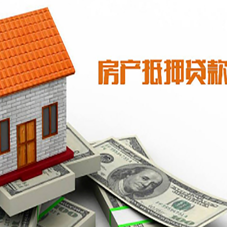 阳原房屋抵押贷款申请的流程