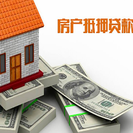 阳原房产抵押贷款怎么办理？