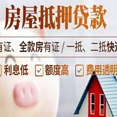 阳原房产抵押贷款办理的流程