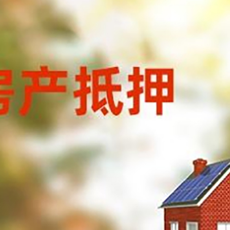 阳原房屋抵押贷款需要房产证吗？