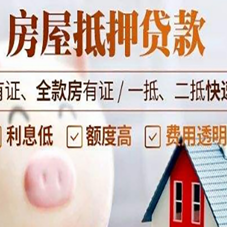阳原房屋抵押贷款需要什么手续？